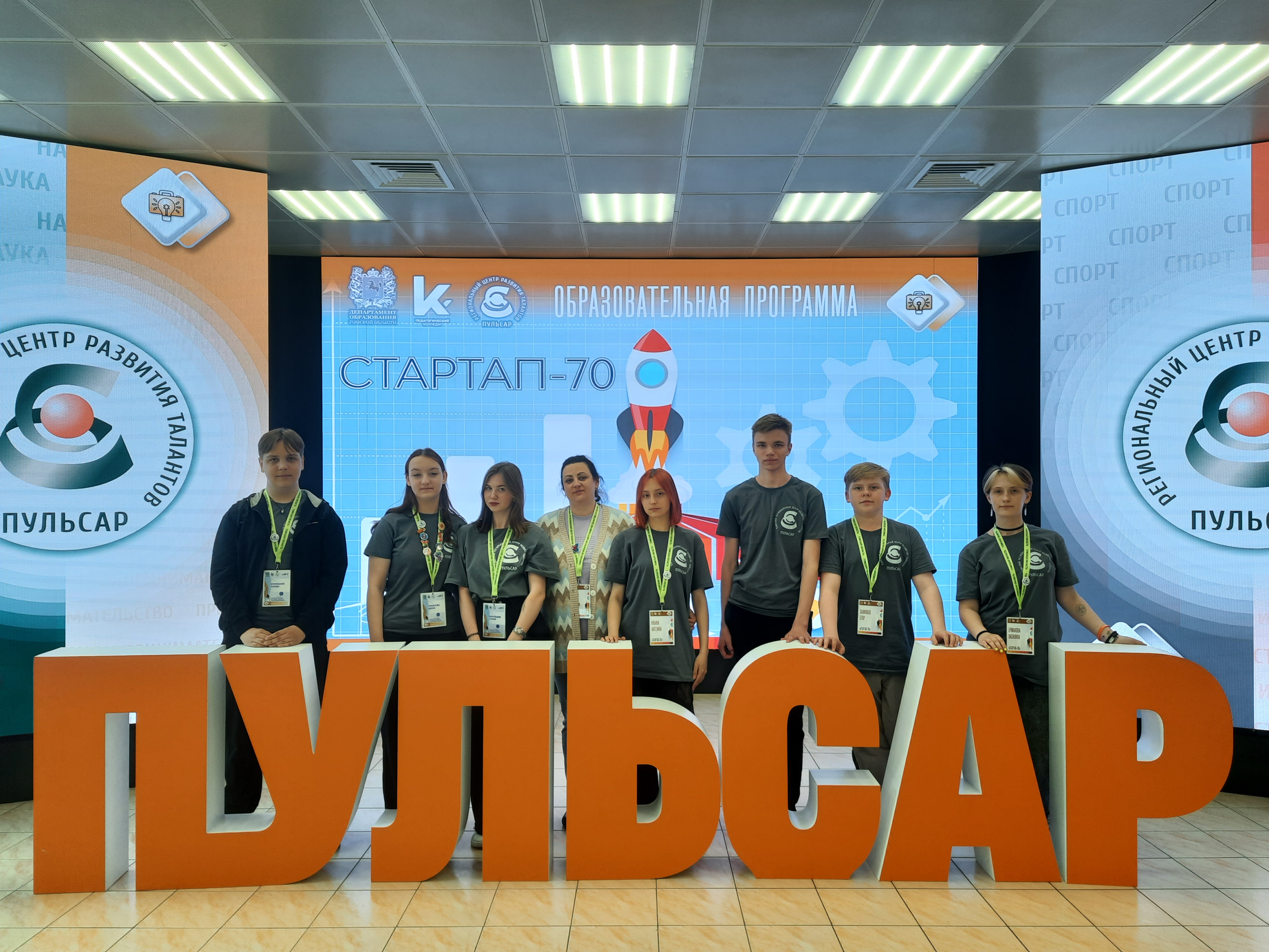 Программа «Стартап-70» в формате профильной смены.