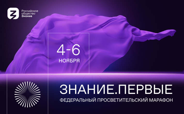 В Томске состоится восьмой просветительский марафон Знание.Первые.