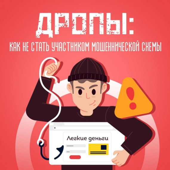Юридическая ответственность за дропперство.
